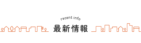 更新情報